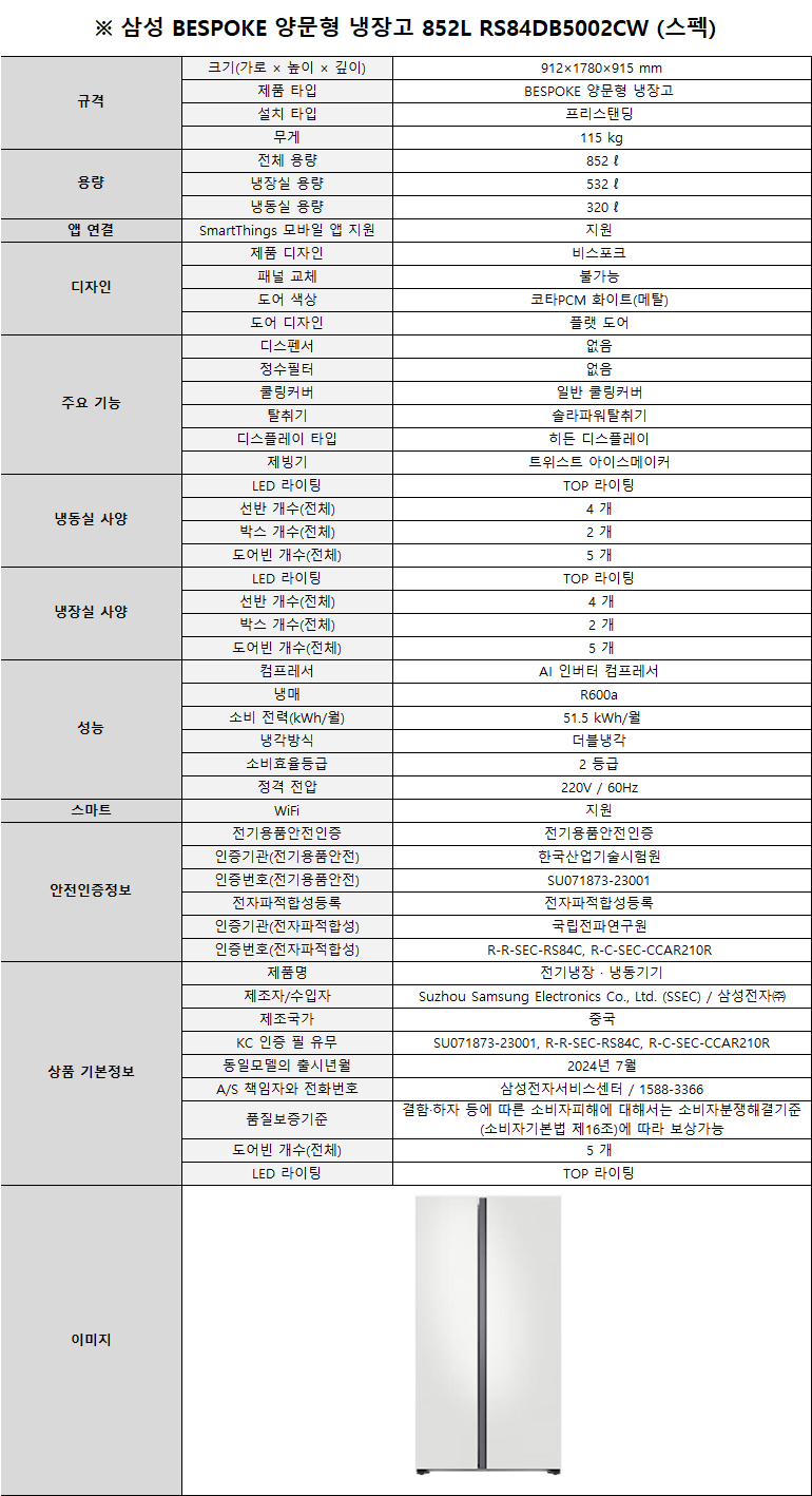 소노아임레디 스마트케어(4더블)_ 삼성 양문형 냉장고(852L)
