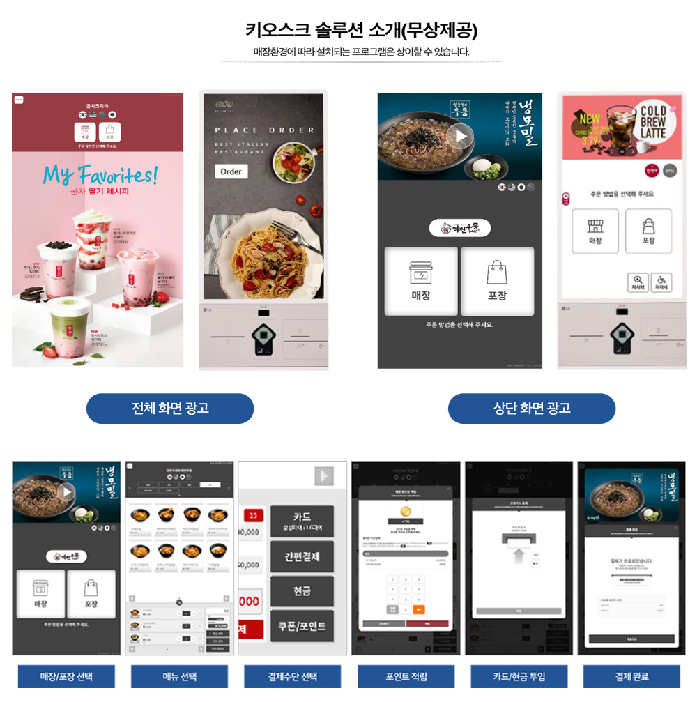나이스 스마트 K1 키오스크 (27인치) SMART-K21 (현금&카드결제 겸용)