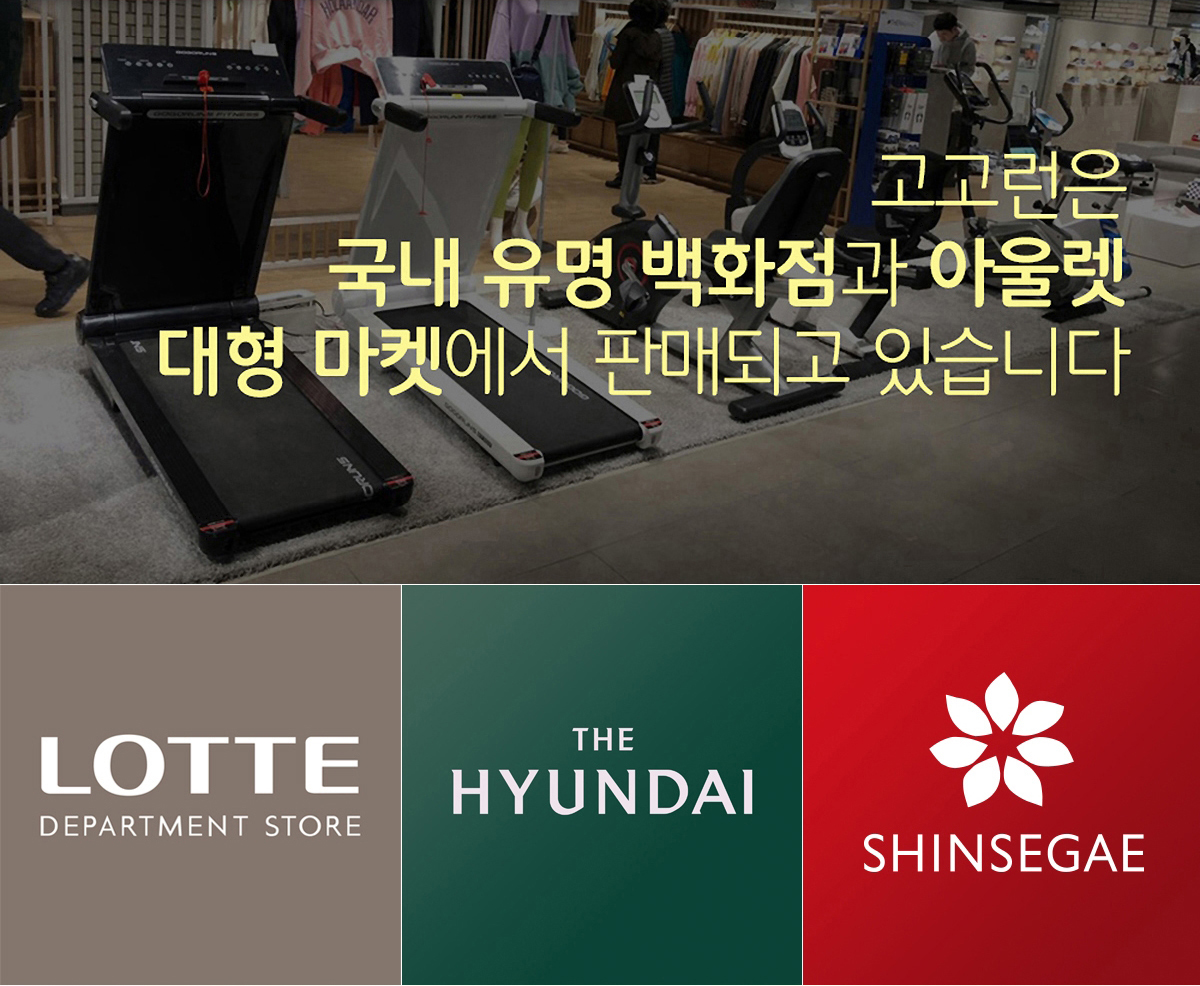 고고런 GT90 런닝머신
