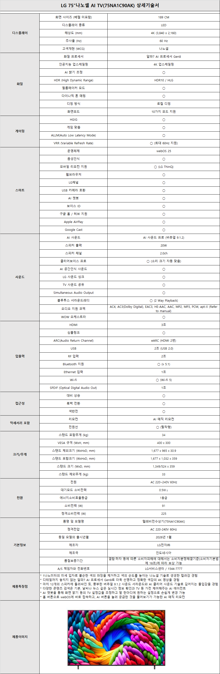 소노아임레디 스마트케어5 더블_LG 75인치 나노셀 AI TV