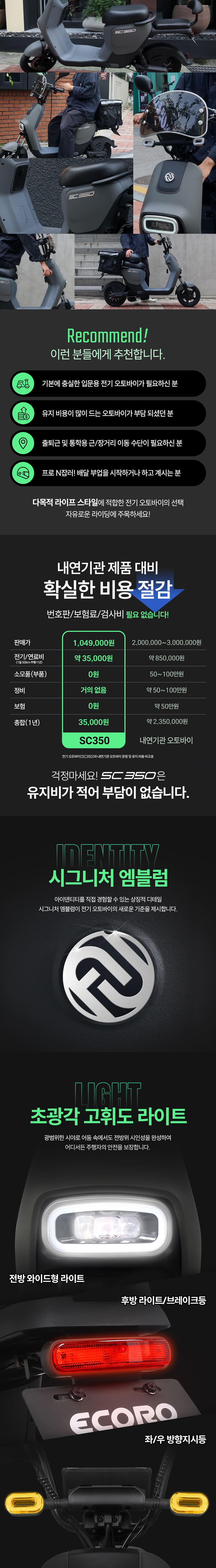 AU테크] 에코로 SC350 48V 10.4Ah 전동스쿠터