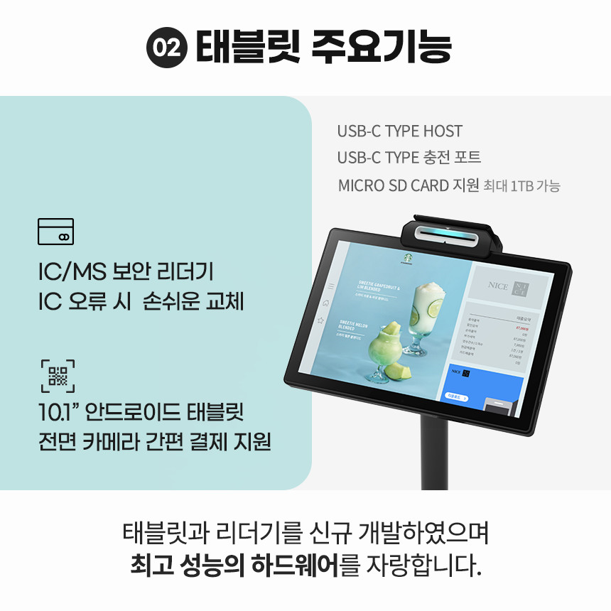 나이스 테이블오더 플러스오더 태블릿 메뉴판 무인 주문기 NTP-10 (오케이포스 연동, 36개월)