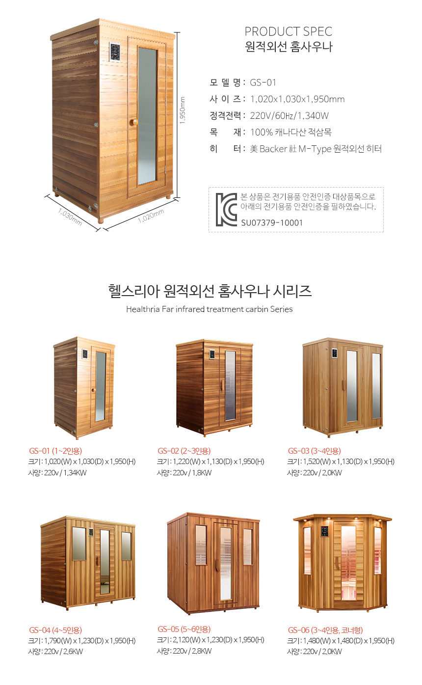 헬스리아] 홈사우나 GS-01(36개월)