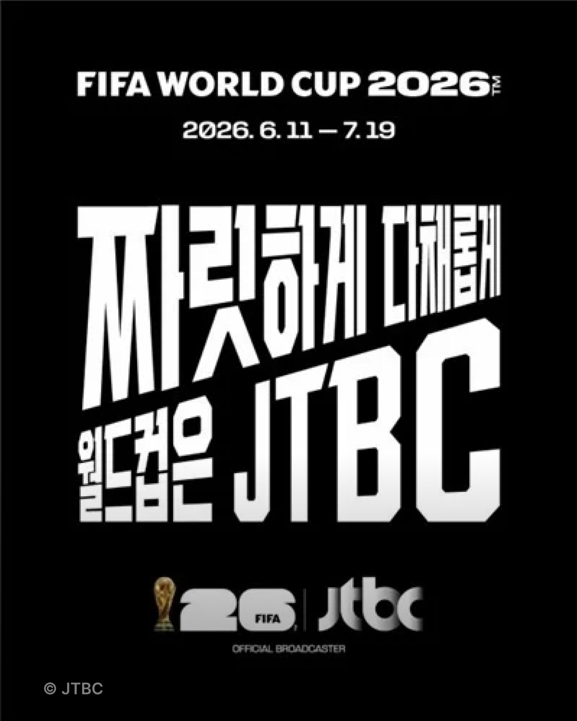 JTBC,네이버,치지직,월드컵,생중계,accenton,accentonspextrum,accentonlife