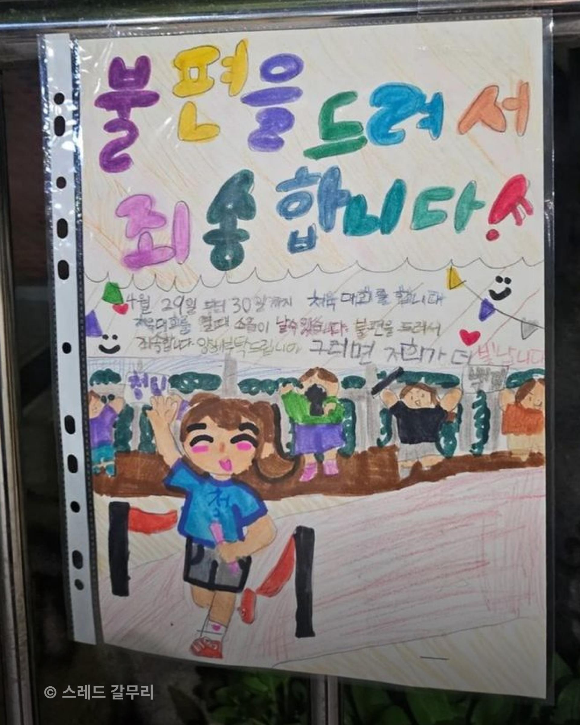 어린이날,운동회,연휴,초등학교,accenton,accentonspextrum,accentonlife