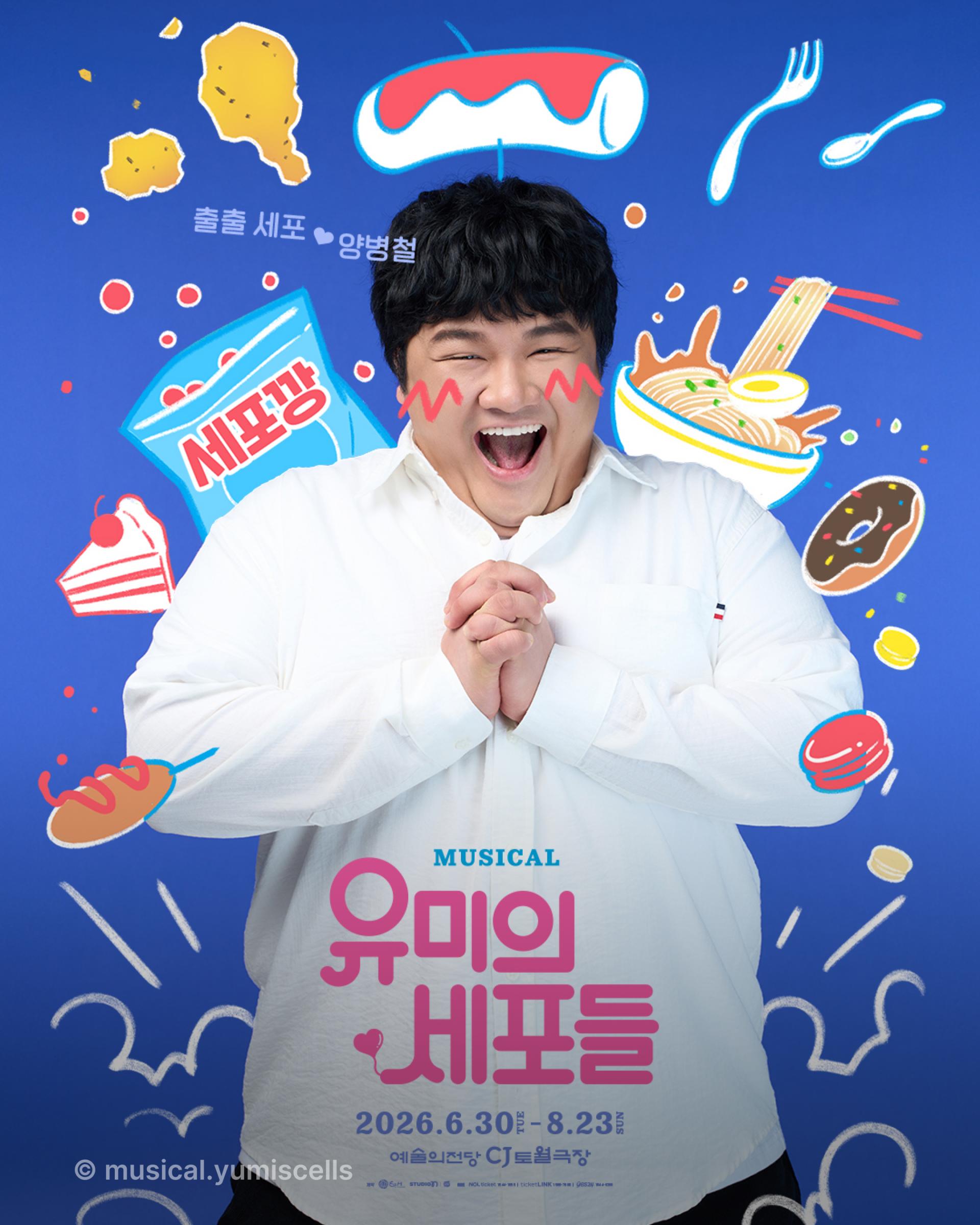 유미의세포들, 109세포, 뮤지컬, Yumi'sCells, accenton, accentonspextrum, accentoninspiration