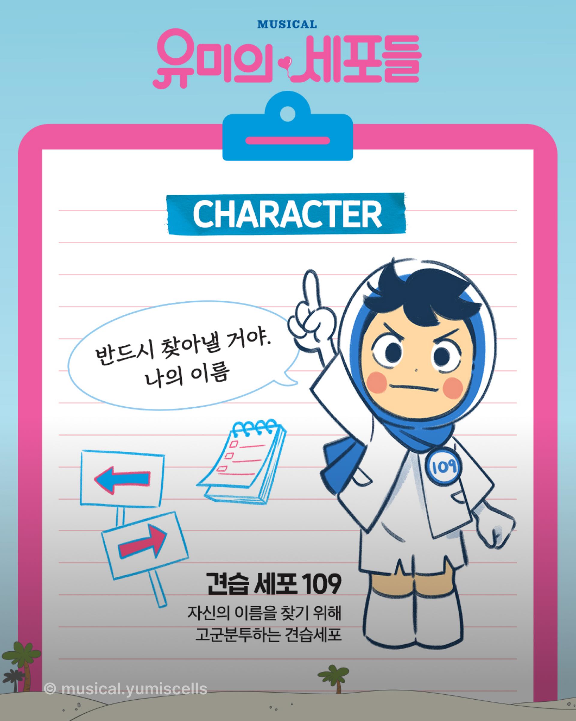 유미의세포들, 109세포, 뮤지컬, Yumi'sCells, accenton, accentonspextrum, accentoninspiration