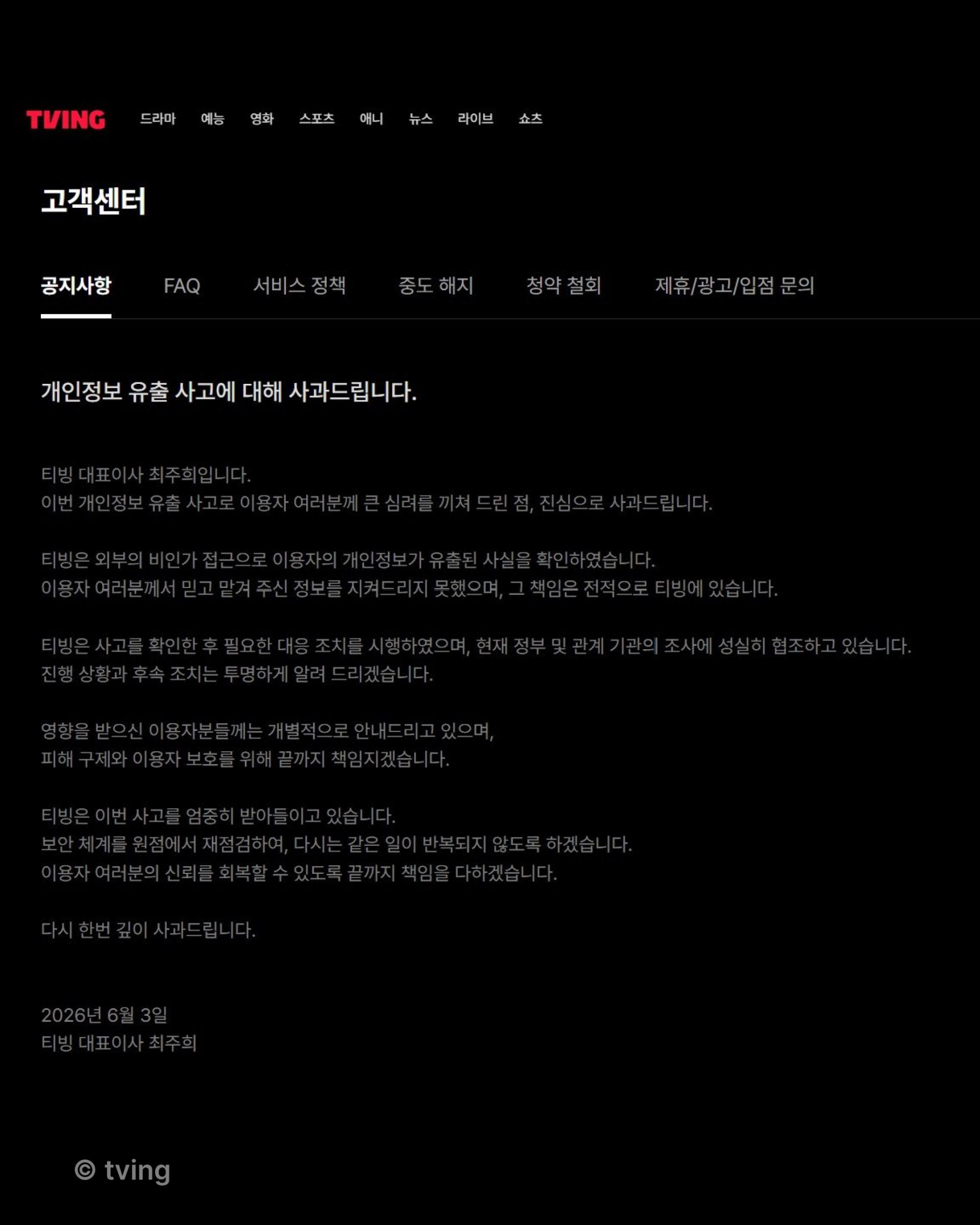 티빙,티빙해킹,개인정보유출,OTT,accenton,accentonspextrum,accentonlife