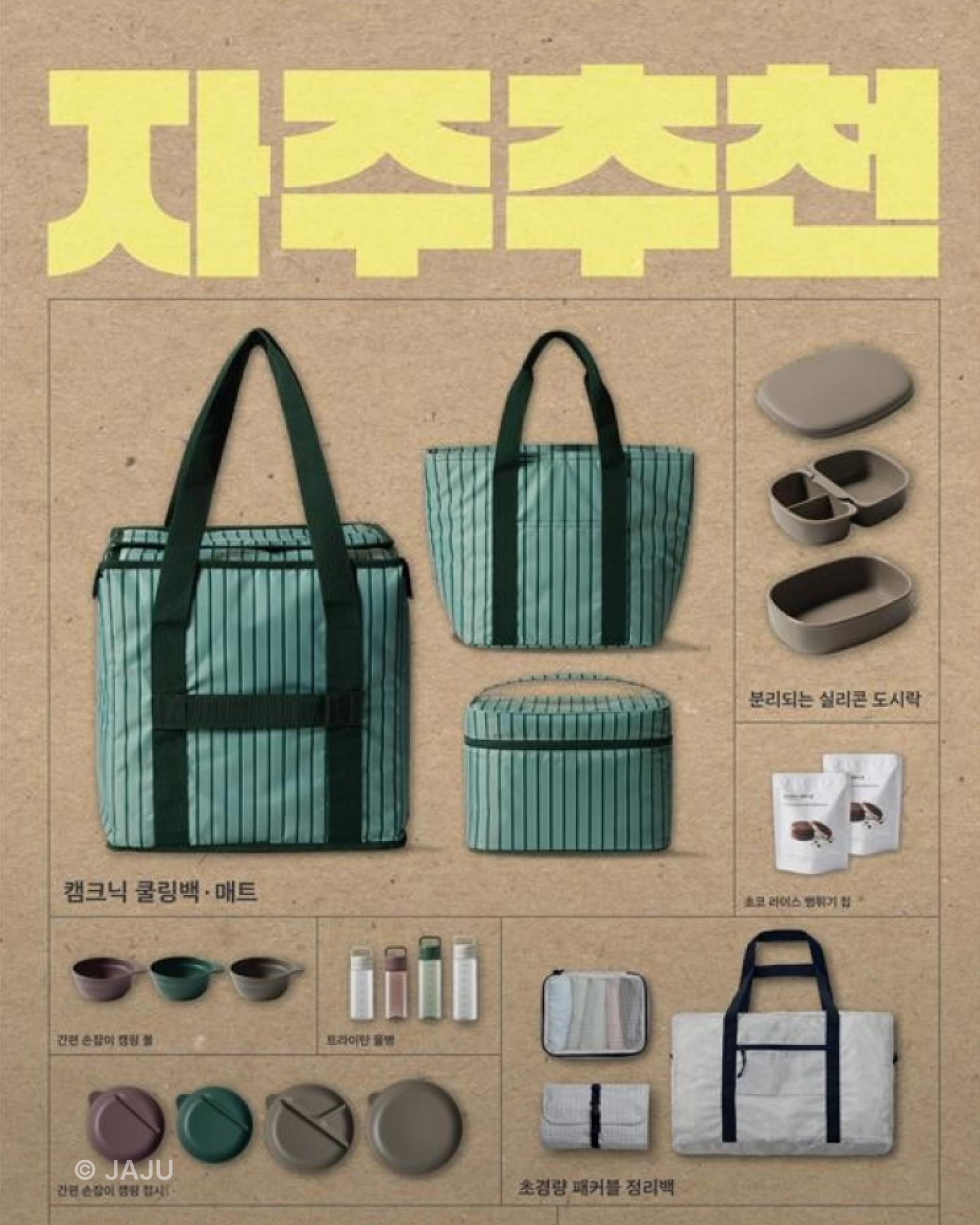 자주,JAJU,피크닉,아웃도어,바람막이,accenton,accentonspextrum,accentoninspiration