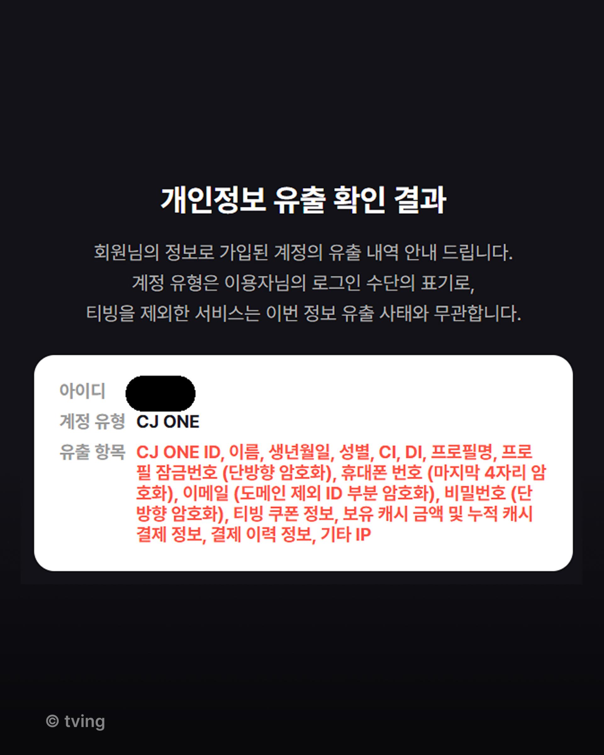 티빙,티빙해킹,개인정보유출,OTT,accenton,accentonspextrum,accentonlife