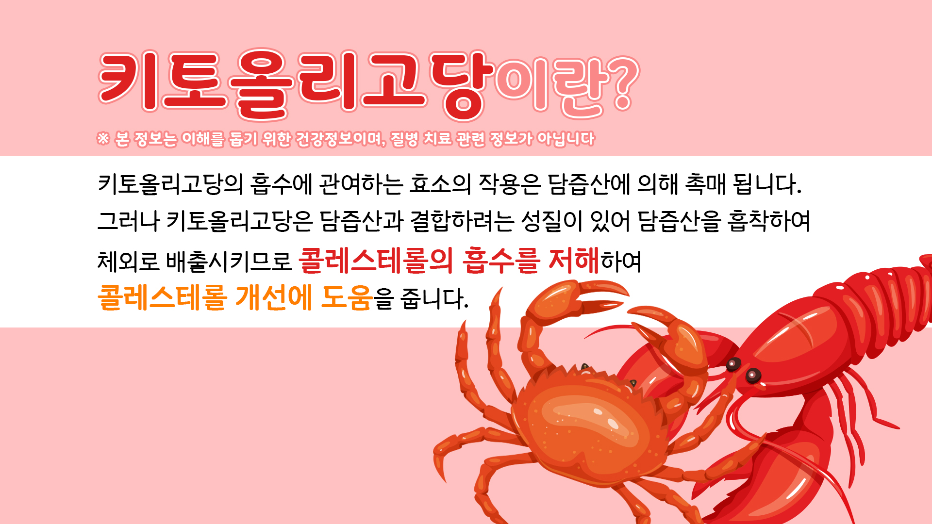 키토올리고당 효능이 이렇게 좋았나?