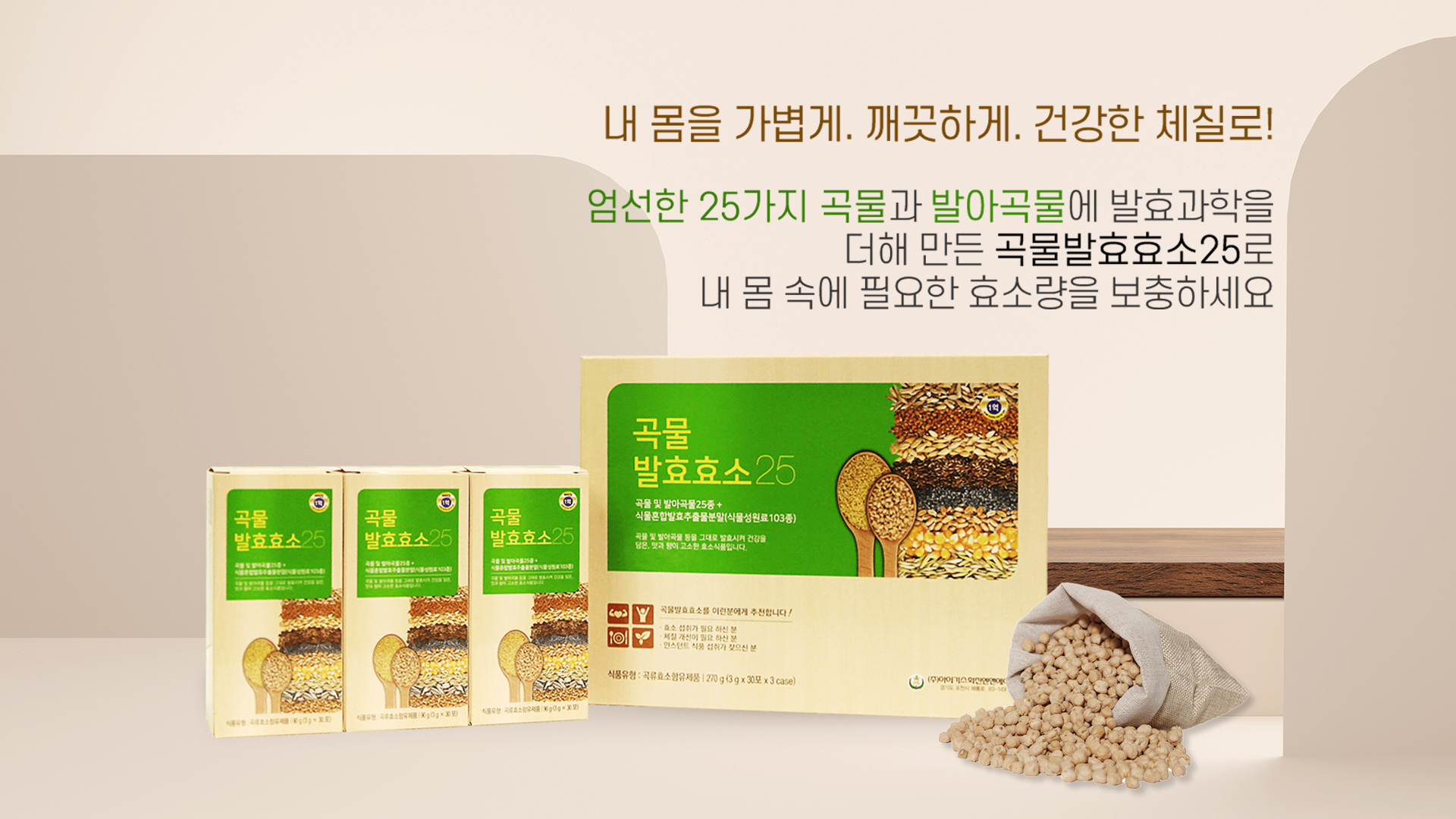 곡물발효효소25 : Hwajin