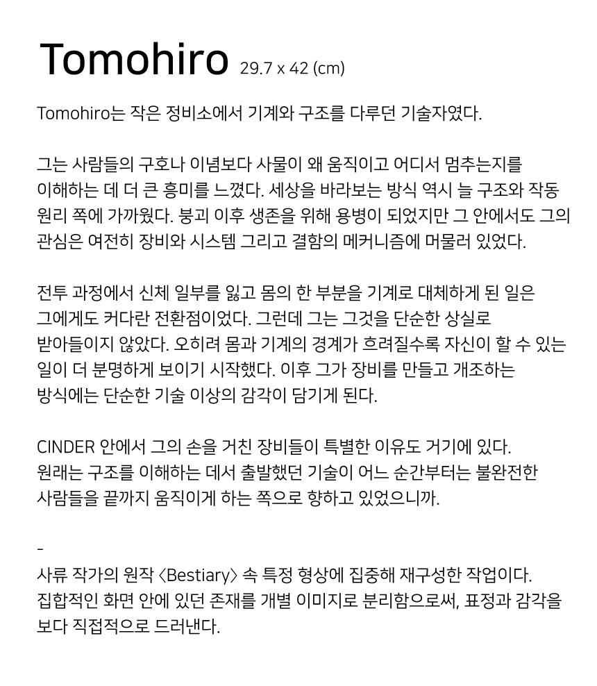 사류 SARYU(巳柳) - Tomohiro