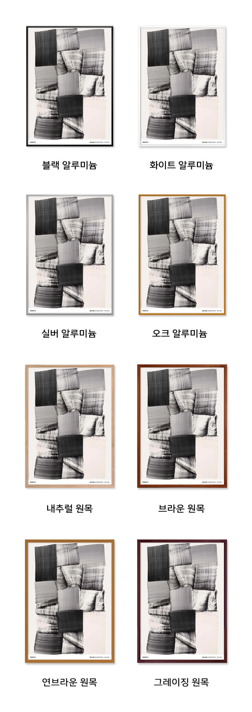 이배 Lee Bae - Brushstroke - 23S, 2025