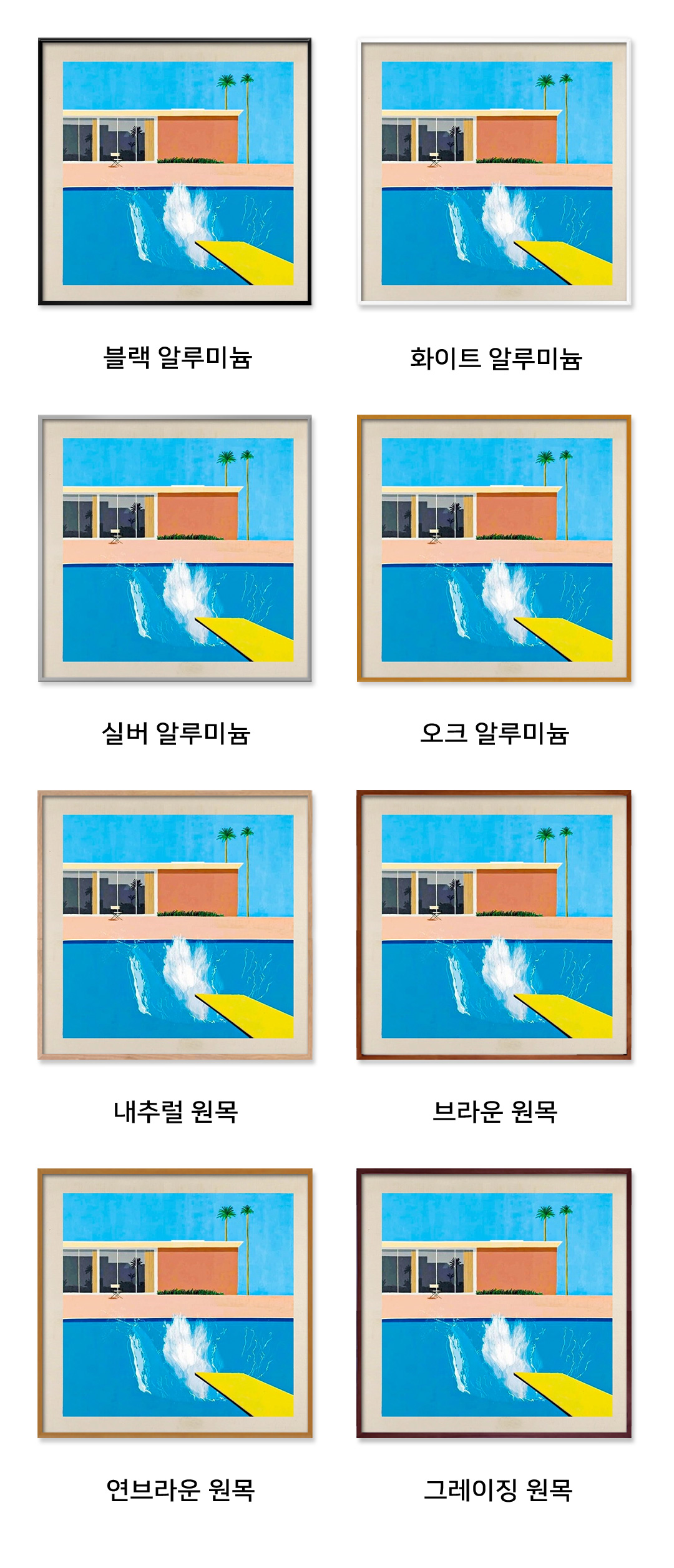 데이비드 호크니 David Hockney - A Bigger Splash(액자 포함)