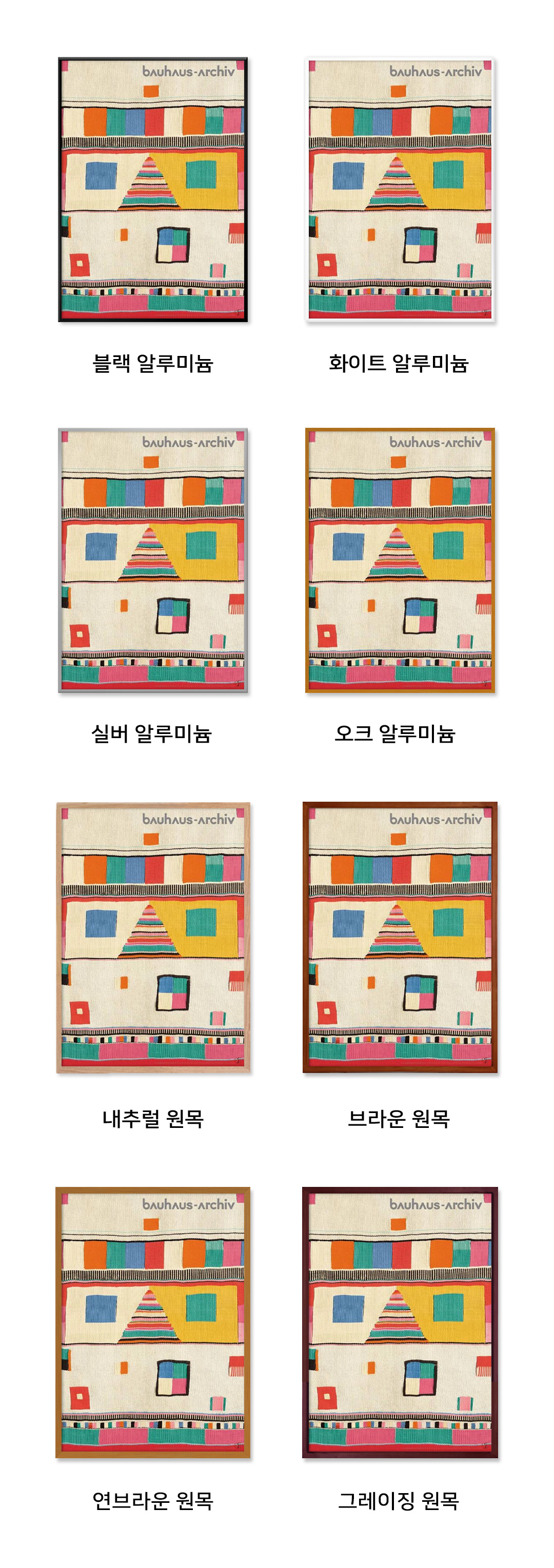 바우하우스 Bauhaus archive - Watenphul tapestry,1921 (액자 포함)