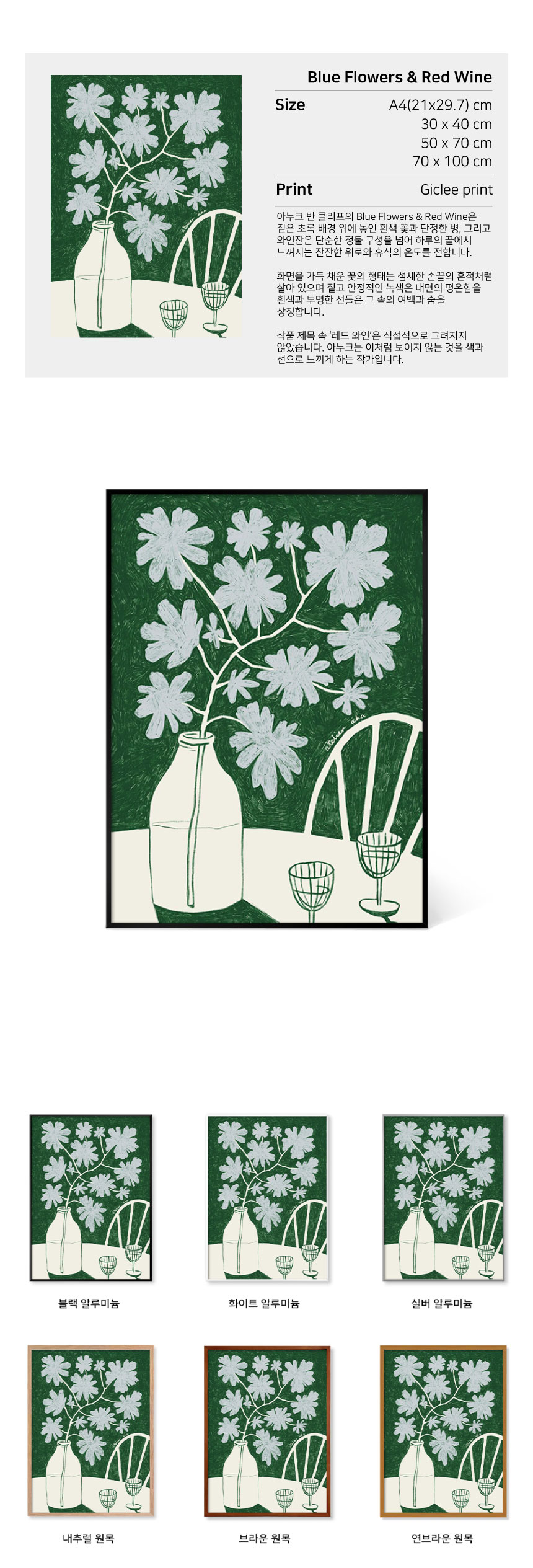 아누크 판 클리프 Anouk van Cleef - Blue Flowers & Red Wine