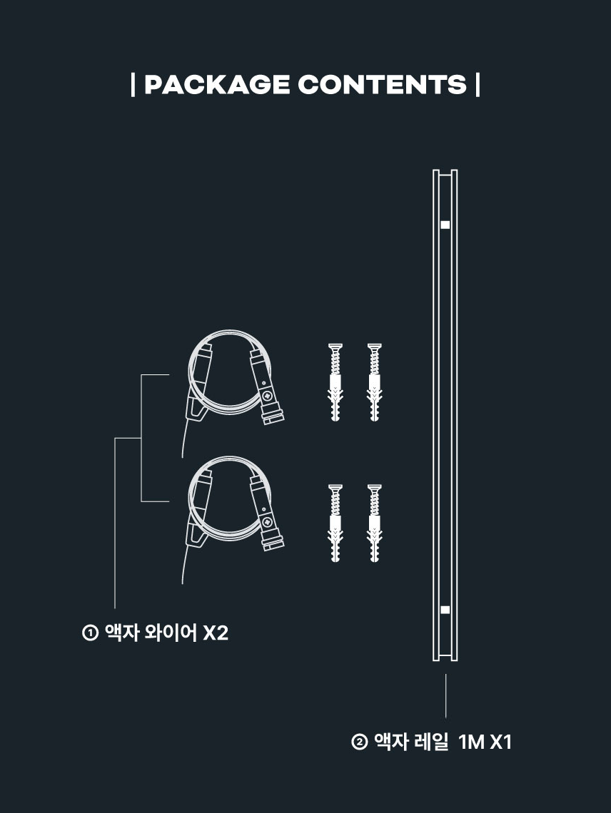 원스톱 키트 ONE-STOP KIT : 중대형액자용 레일