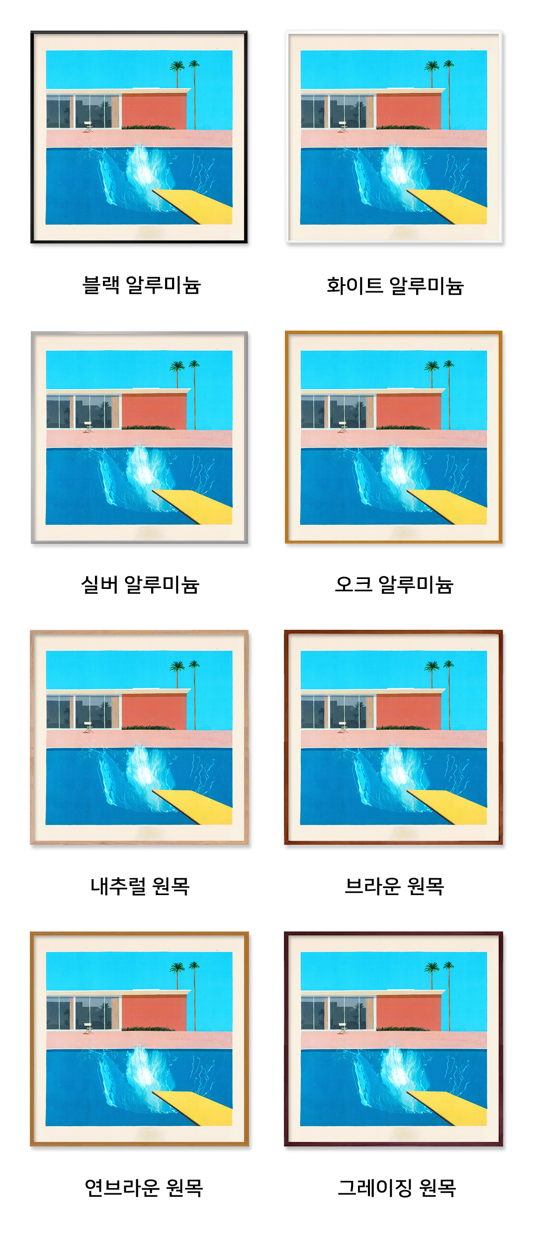 데이비드 호크니 David Hockney - A Bigger Splash(액자 포함)