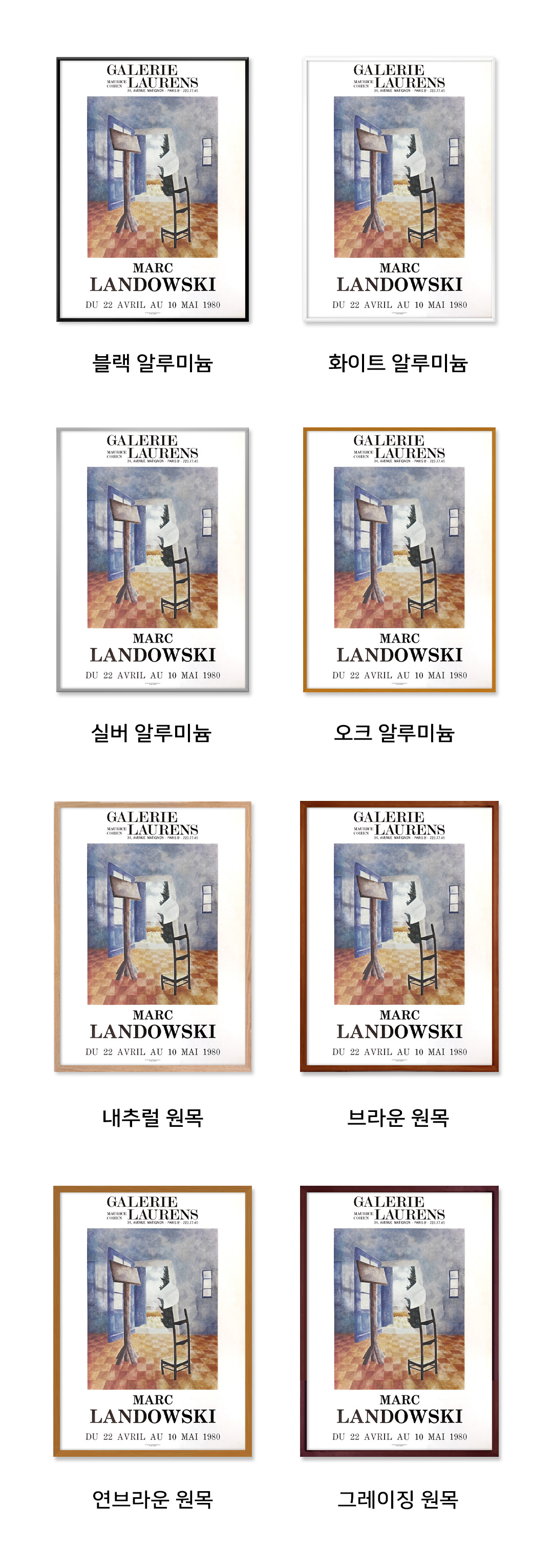 Marc Landowski (액자 포함)