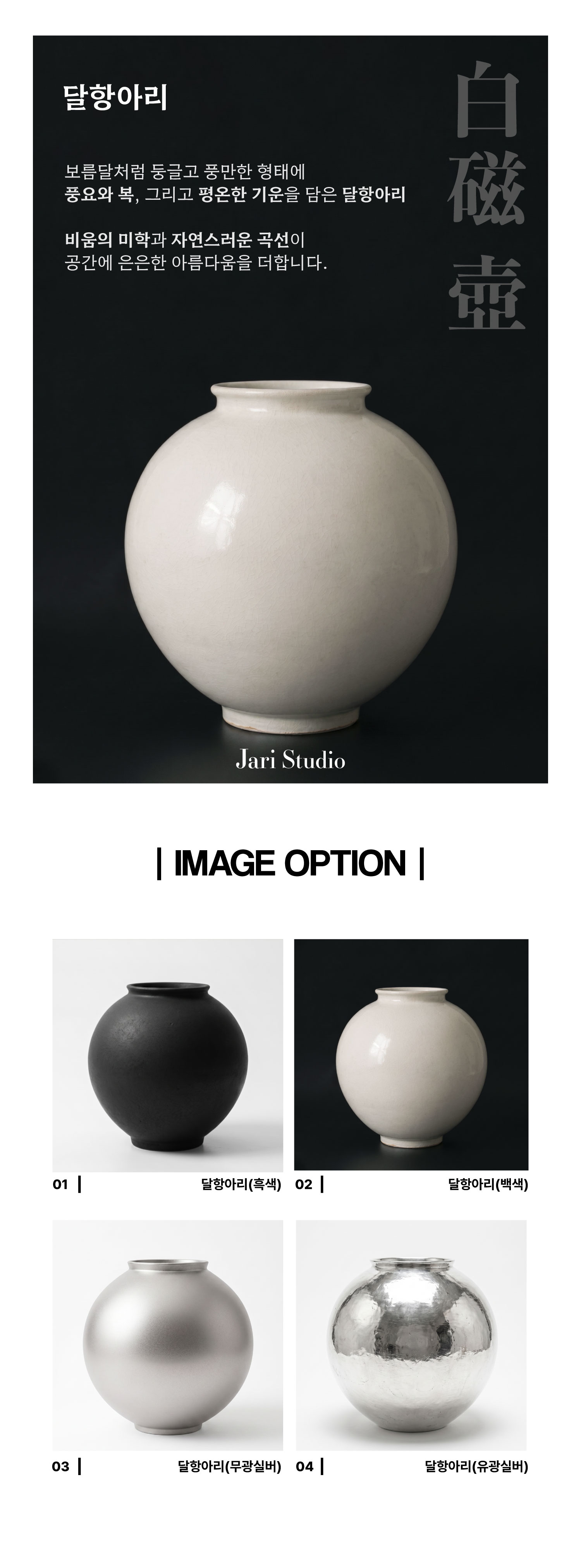 JARI MOON JAR | 세라믹 & 메탈 달항아리 액자 [정방형]