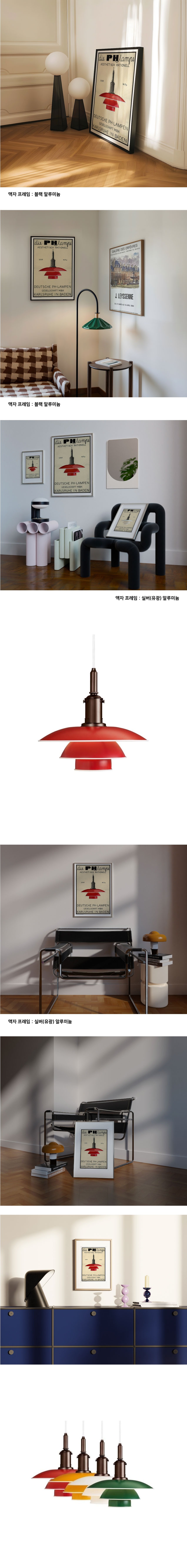 루이스 폴센 LOUIS POULSEN PH LAMP, RED (액자 포함)