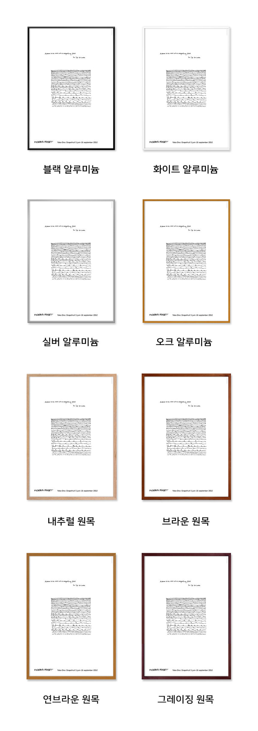 자리스튜디오 요코 오노 -A poem to be read with a magnifying glass (액자포함)