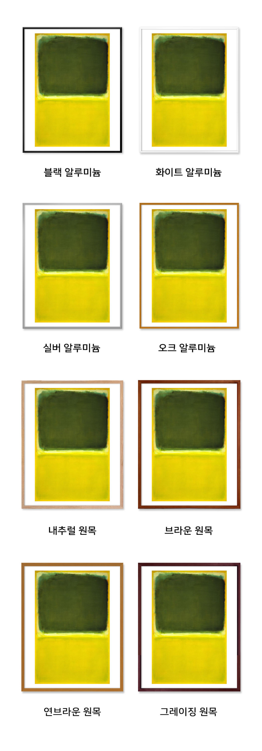 마크 로스코 - No. 16 {Green, White, Yellow on Yellow} (액자포함)