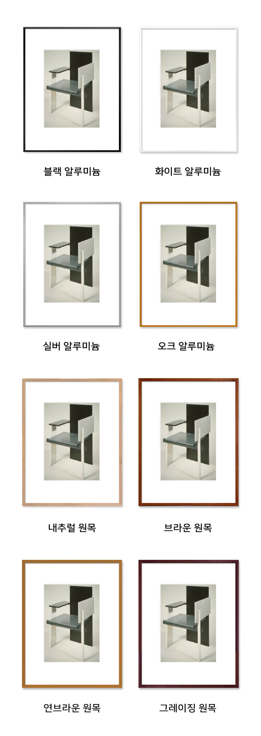 게리트 리트벨트 Gerrit Rietveld - Berlin Chair (액자포함)