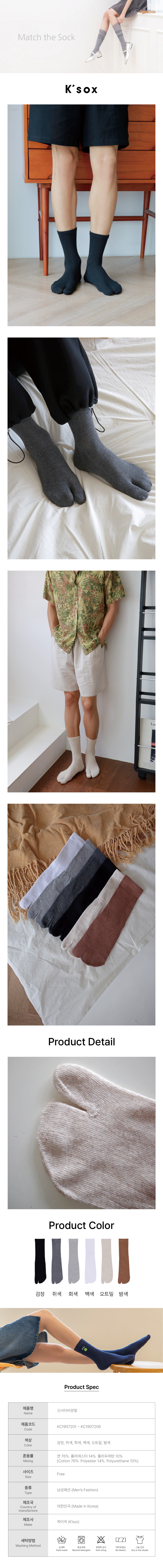 신사타비양말