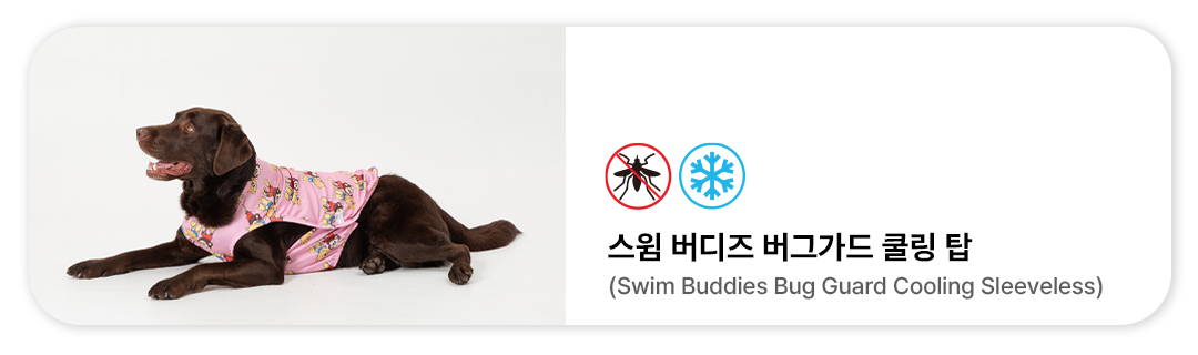 조이베어 반다나 버그가드 쿨링 민소매