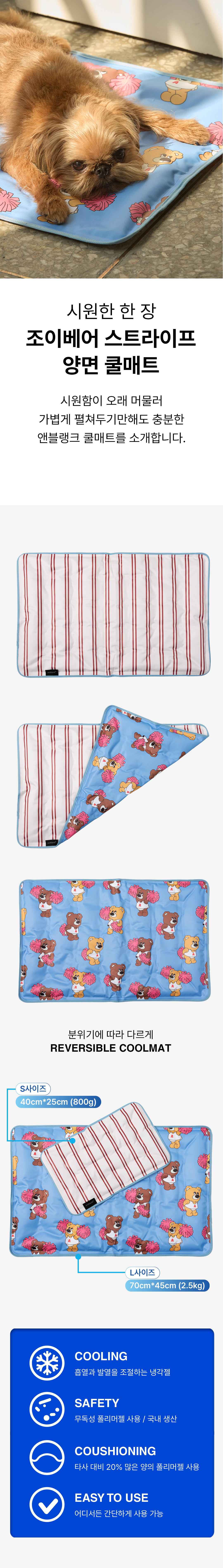 조이베어 스트라이프 양면 쿨매트