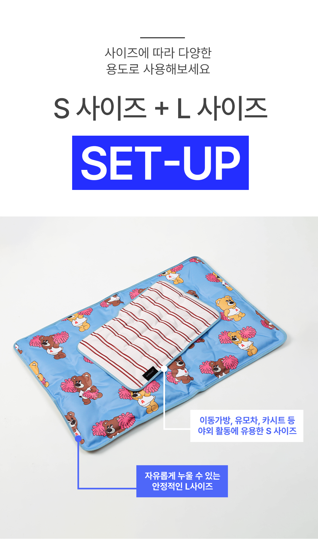 [셋업] 조이베어 스트라이프 양면 쿨매트 S+L