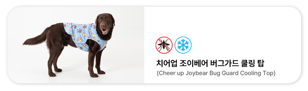스윔 버디즈 버그가드 쿨링 탑