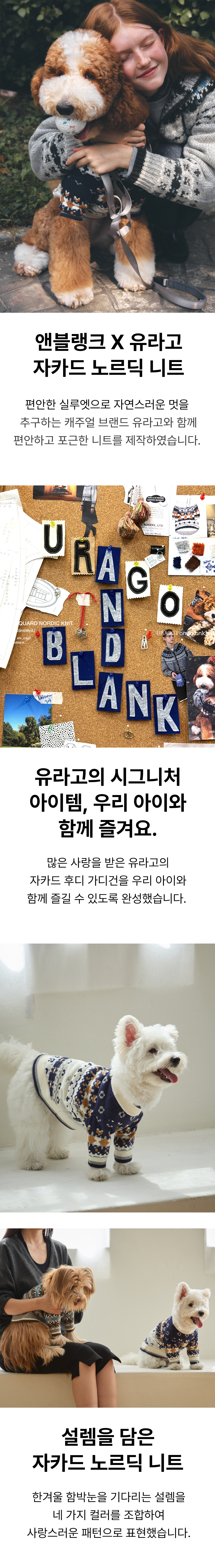 [앤블랭크x유라고] 자카드 노르딕 니트 아이보리