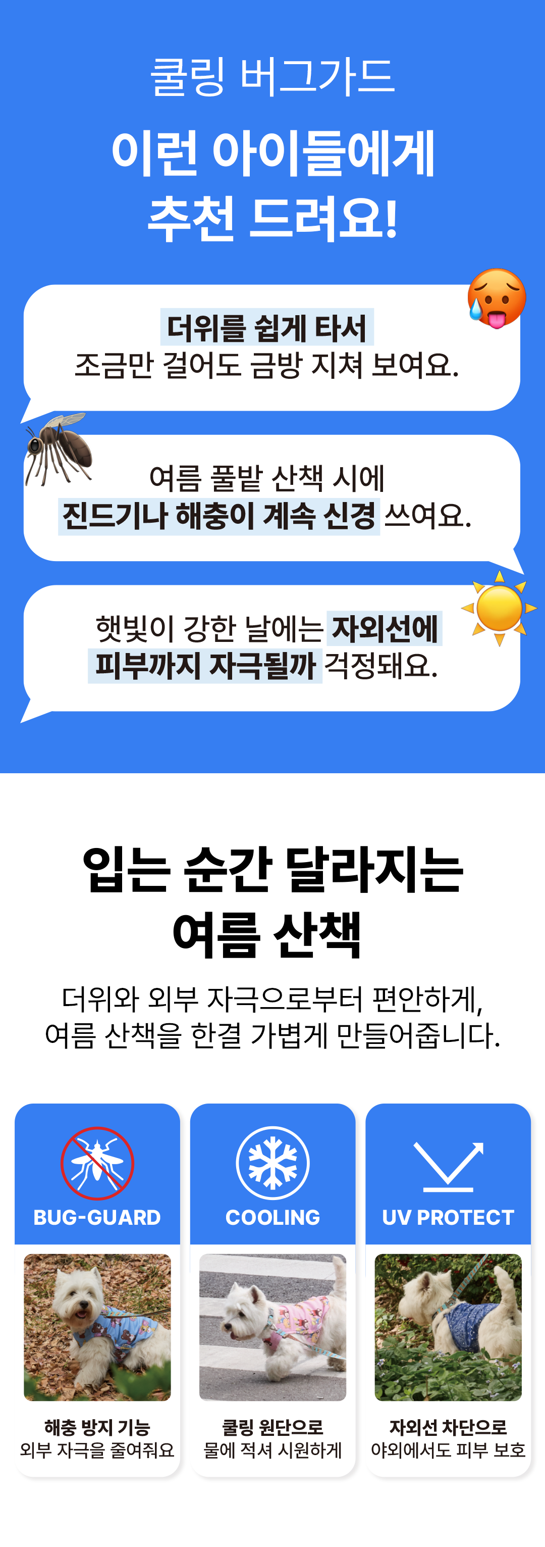 조이베어 반다나 버그가드 쿨링 민소매