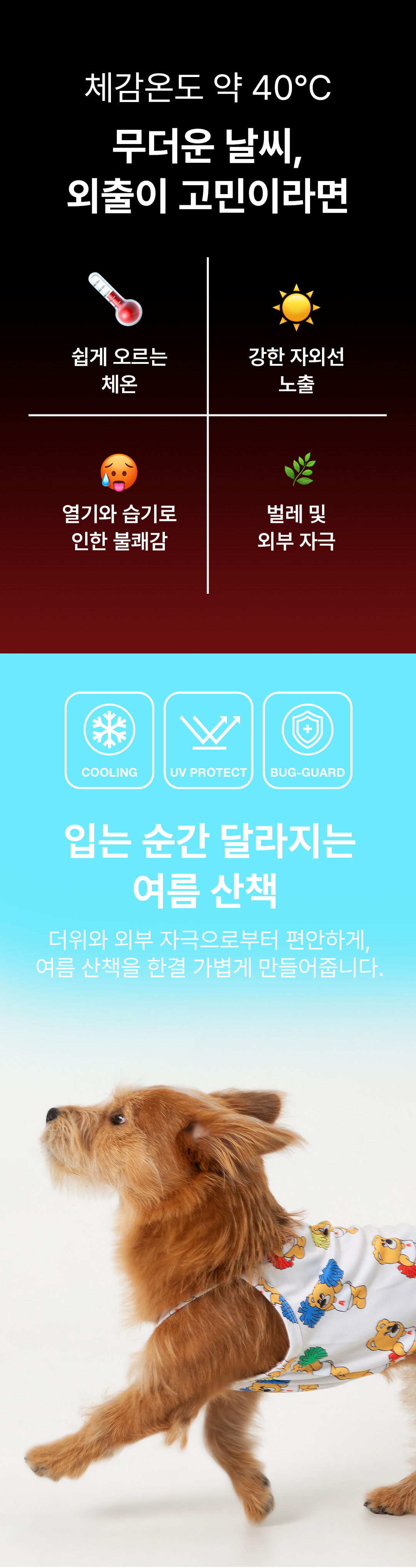 치어업 조이베어 버그가드 쿨링 민소매