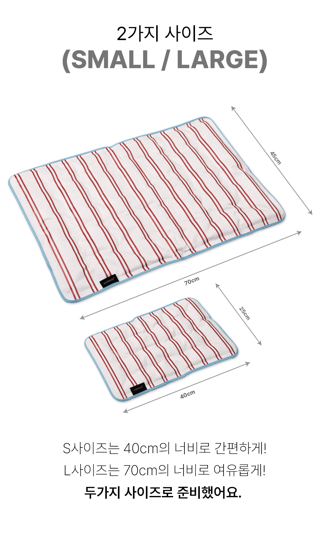 조이베어 스트라이프 양면 쿨매트