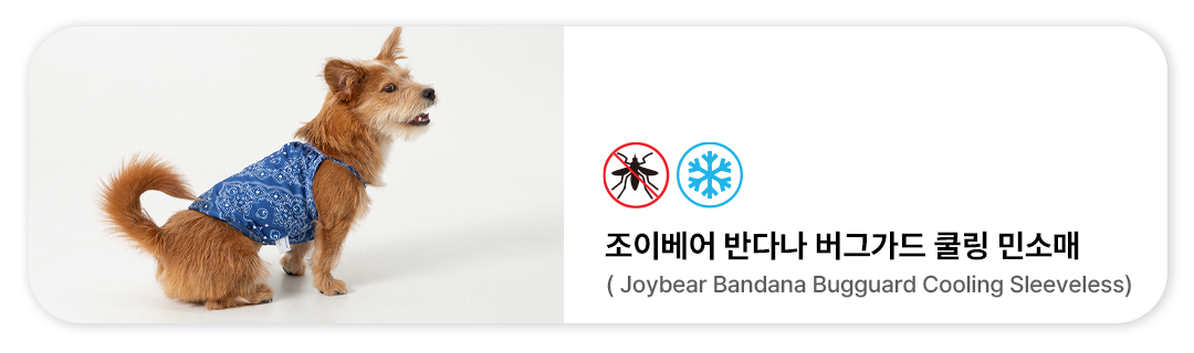 치어업 조이베어 버그가드 쿨링 탑