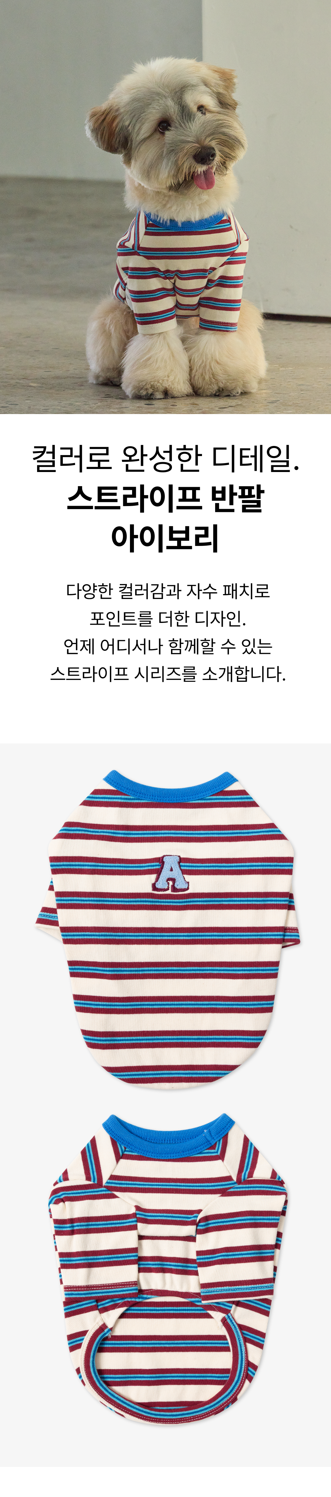 A 스티치 스트라이프 반팔 : 아이보리