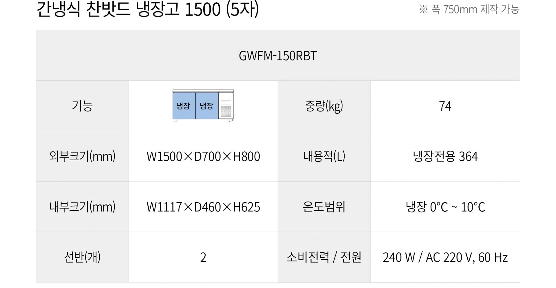 우성 간냉식 5자 찬밧드 냉장고 GWFM-150RBT