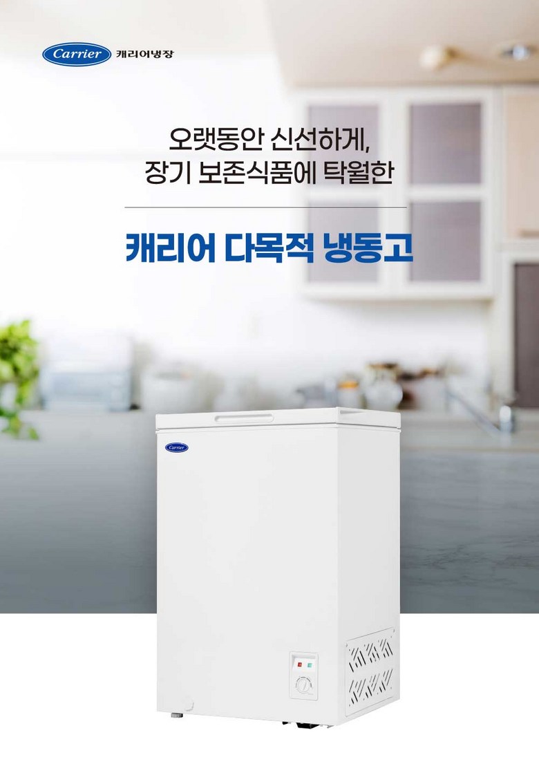 캐리어 저소음 다목적 냉동고 CSBM-D100SO