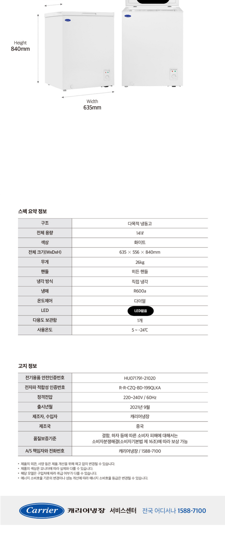 캐리어 저소음 다목적 냉동고 CSBM-D150SO