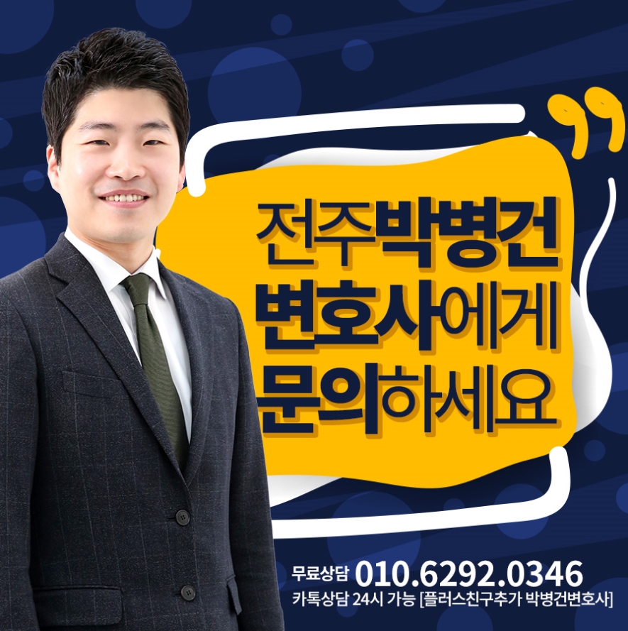 전주 성폭행 변호사 형사재판 판결, 성범죄 전과 조회 막는다