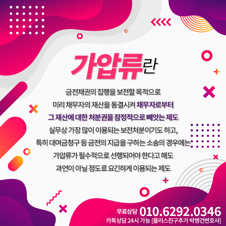 부동산 가압류이의신청절차와 기각사례 11