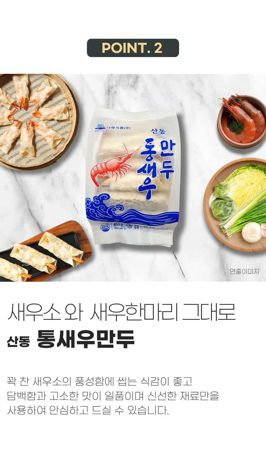 산동 통새우 만두 1봉 450g 10개 나래식품 튀김 찐만두