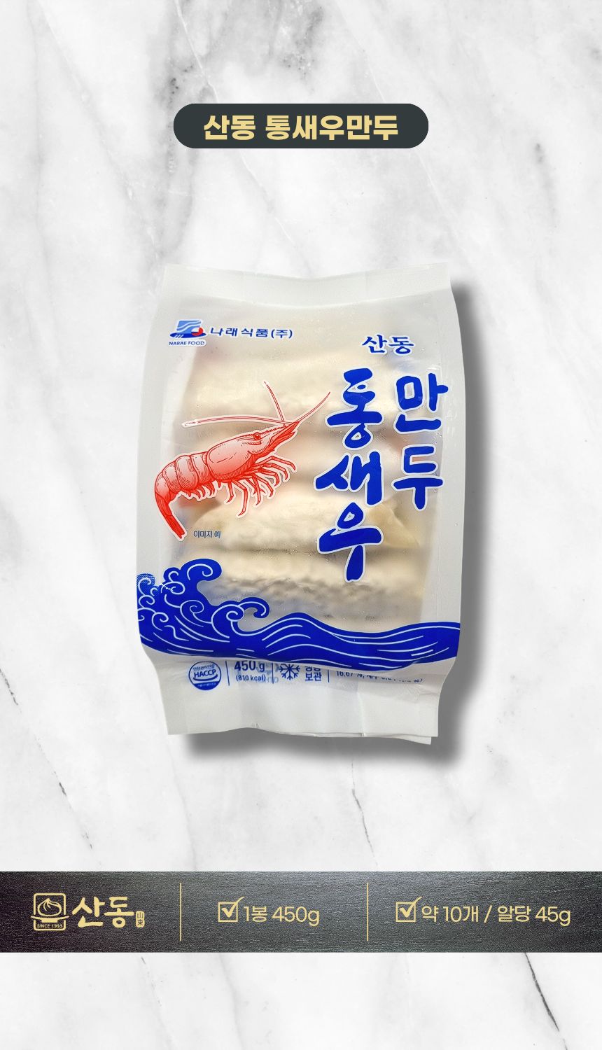 산동 통새우 만두 1봉 450g 10개 나래식품 튀김 찐만두