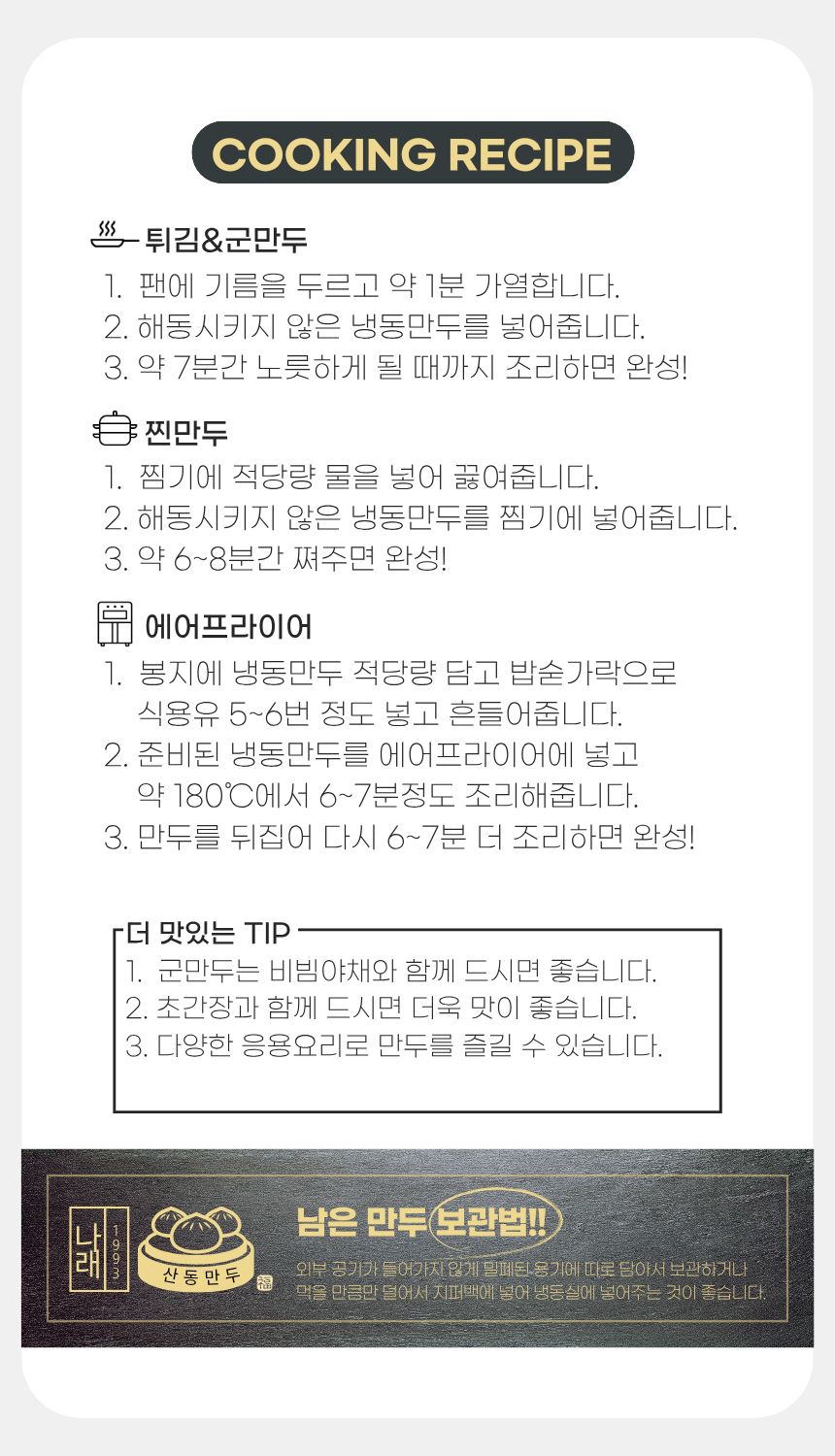산동 통새우 만두 1봉 450g 10개 나래식품 튀김 찐만두