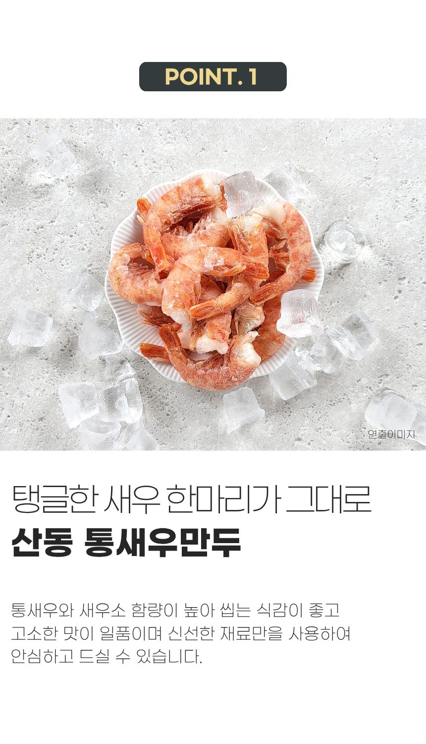 산동 통새우 만두 1봉 450g 10개 나래식품 튀김 찐만두