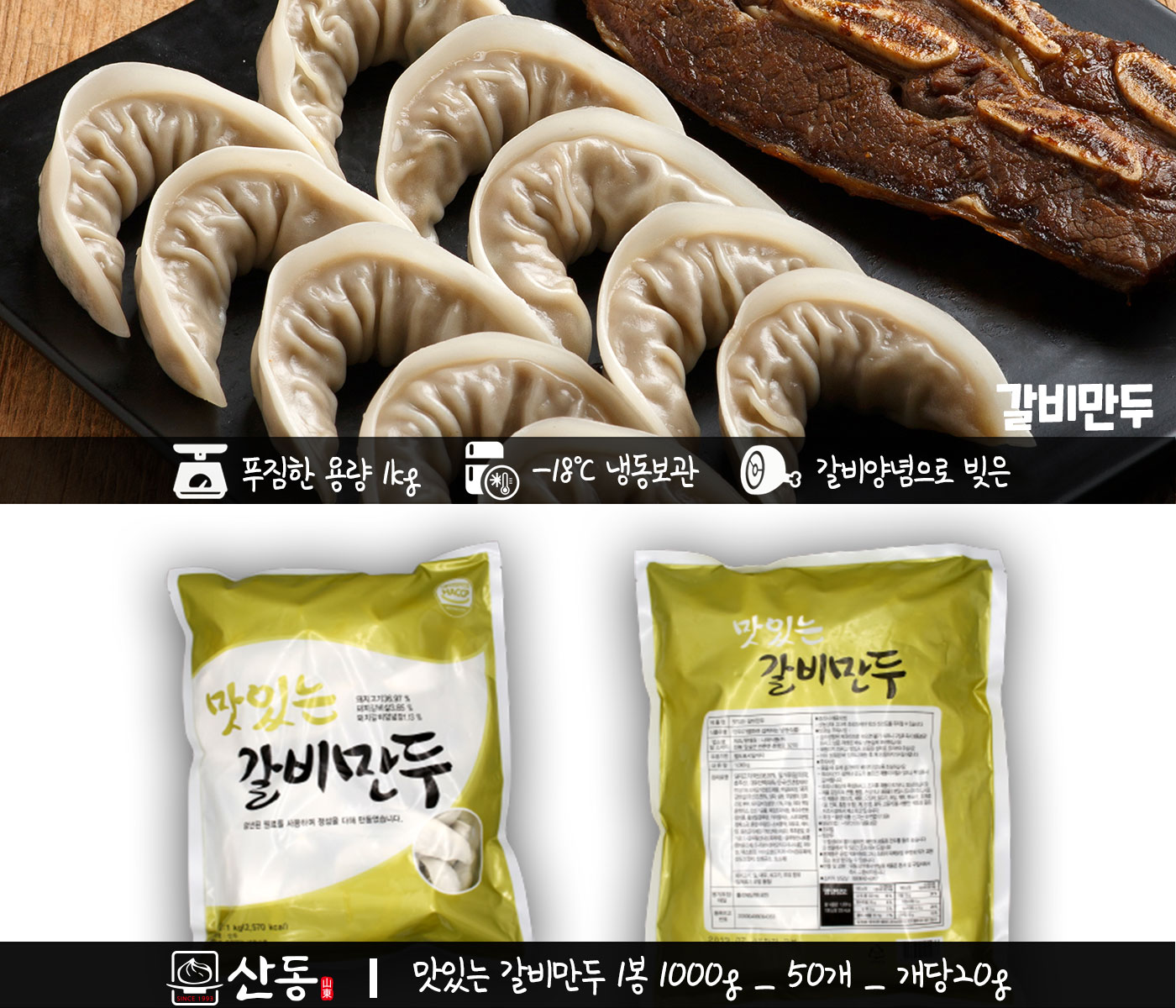 맛있는 갈비만두 나래식품 산동만두 엔터쿡 돈냉만냉